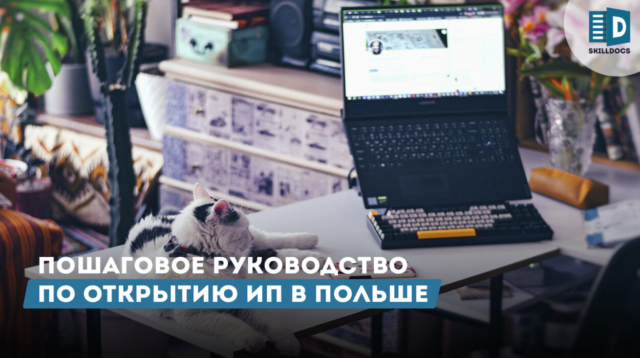 KAK-otkrit-ip-v-polshe