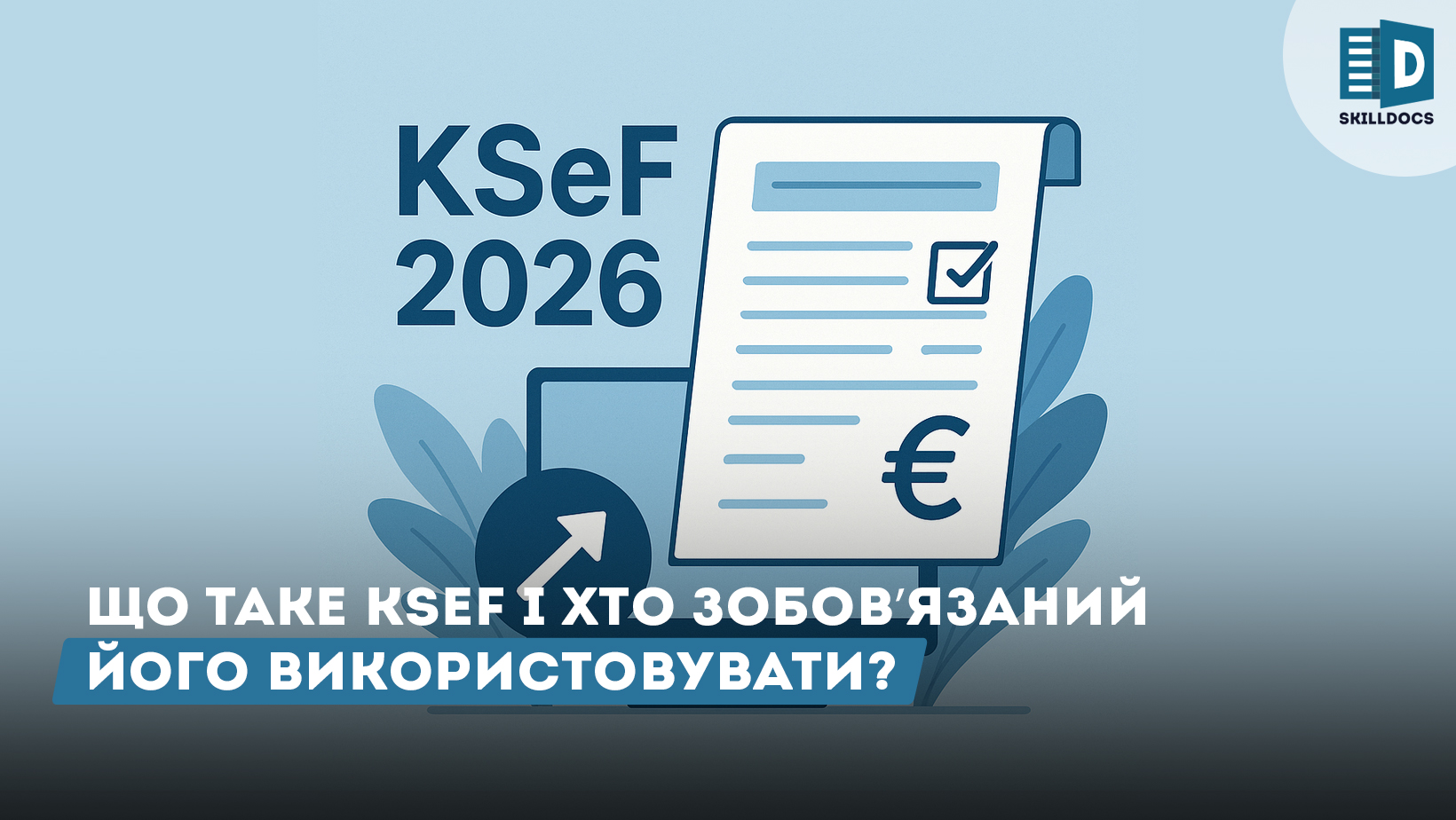 KSEF-2026-ukr
